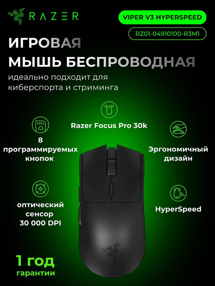 INTERBRANDS - Купить Мышь Razer Viper V3 HyperSpeed, черный онлайн с доставкой в маркетплейсе alifshop.uz